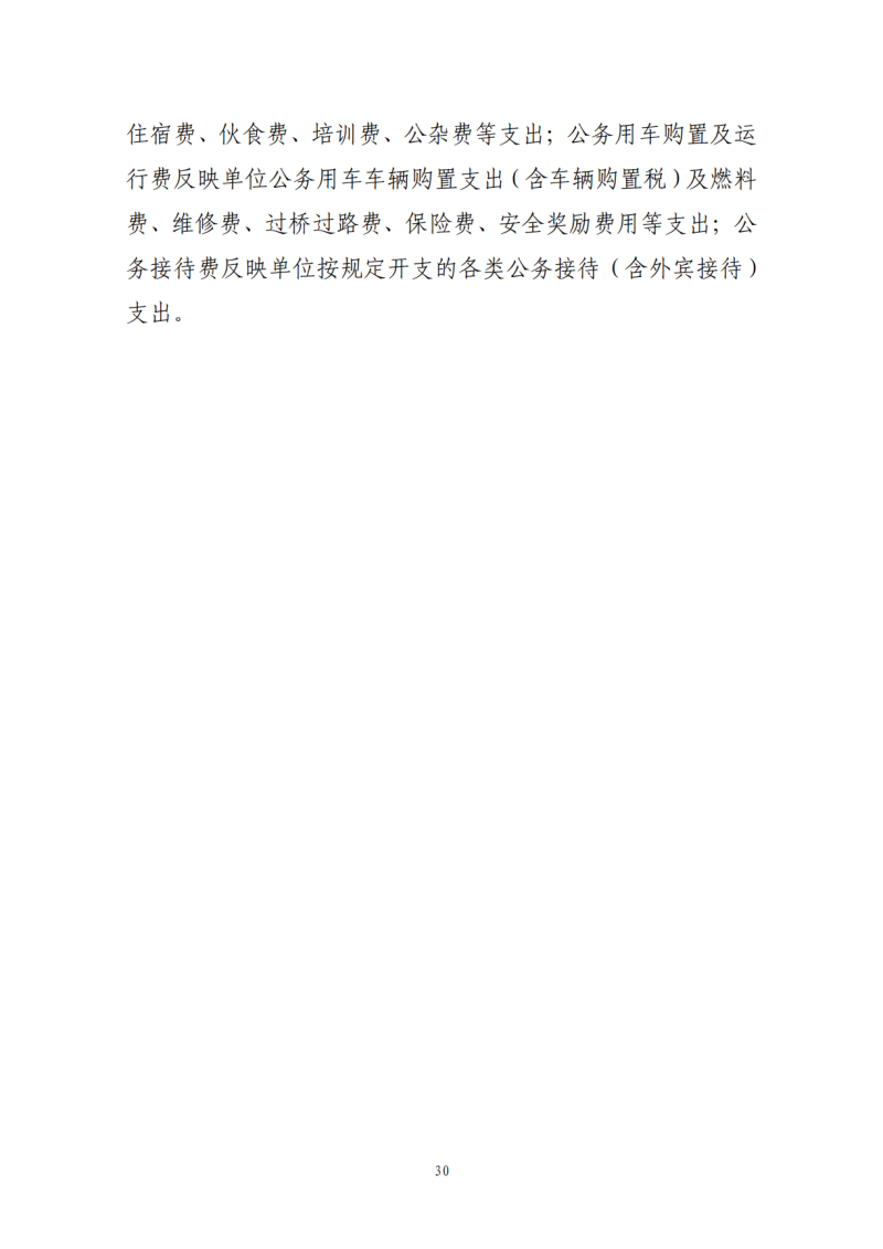 上海国家会计学院2023年度单位决算_32