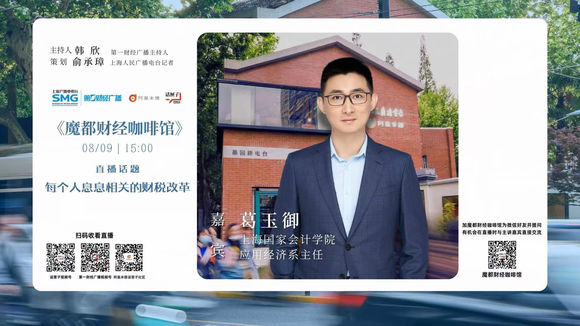 葛玉御话匣子访谈海报0809
