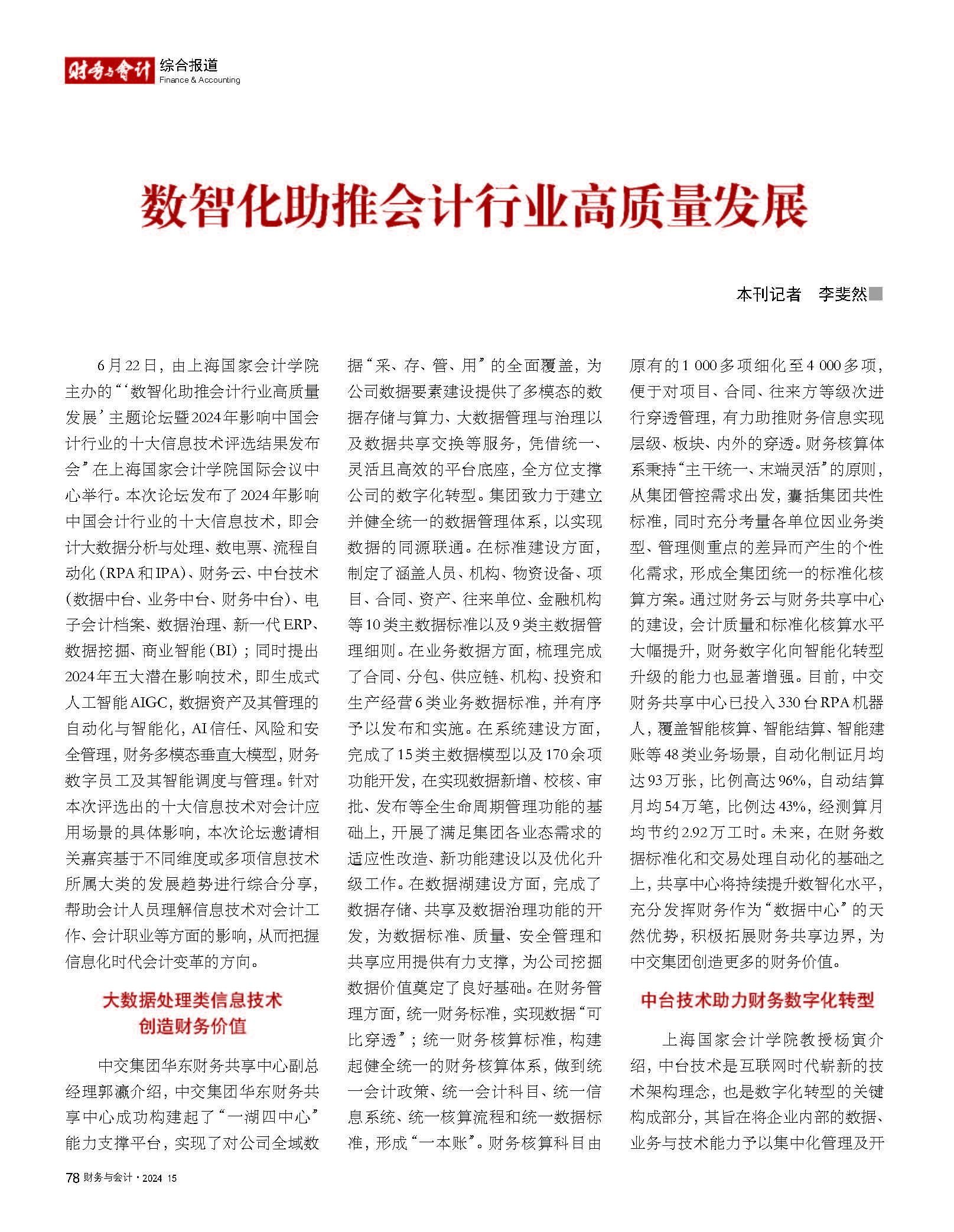 2024十大信息技术综合报道_页面_1