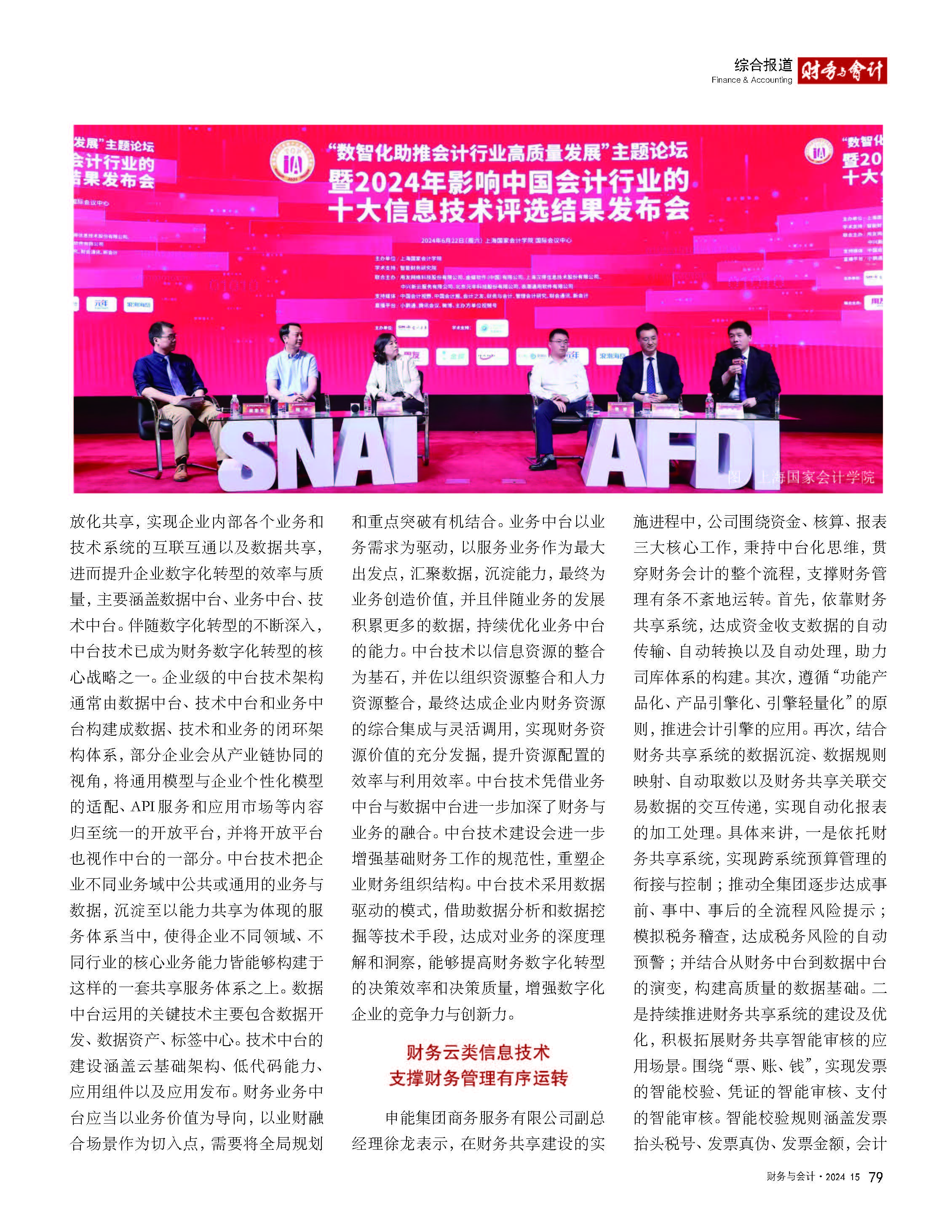 2024十大信息技术综合报道_页面_2