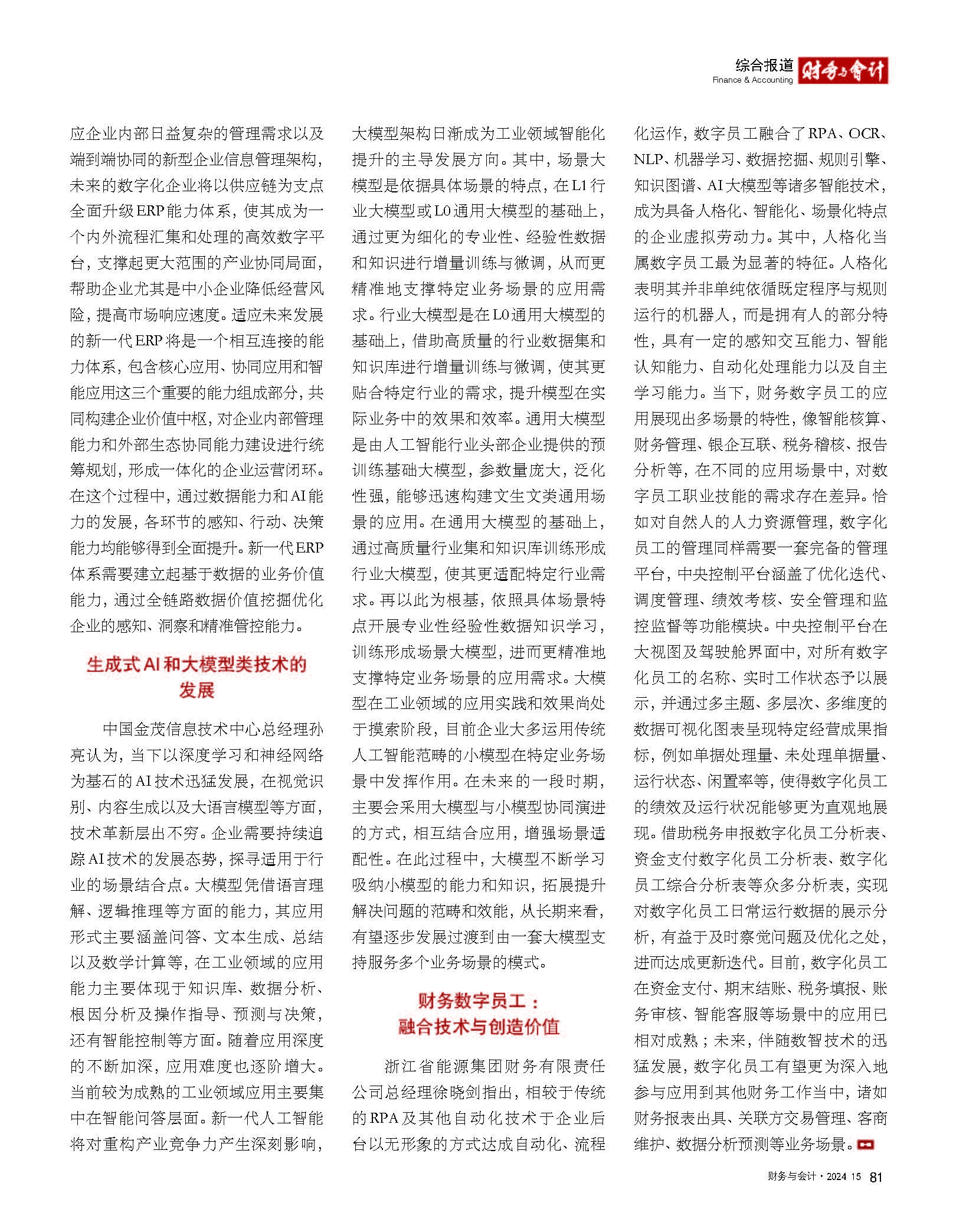 2024十大信息技术综合报道_页面_4