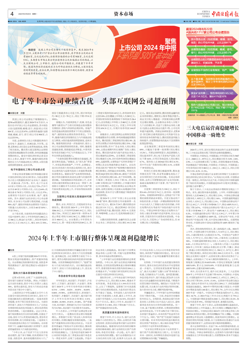 中国经济时报叶小杰0826_00