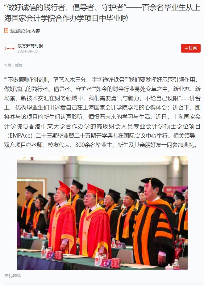 20240905-3 学习强国 毕业典礼 图