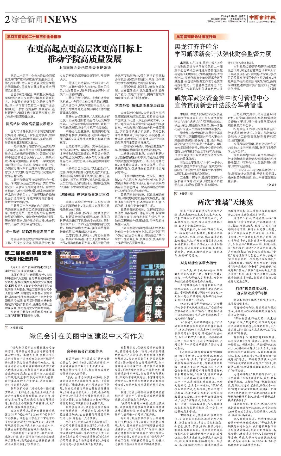 20240907-4 中国会计报 开学第一课