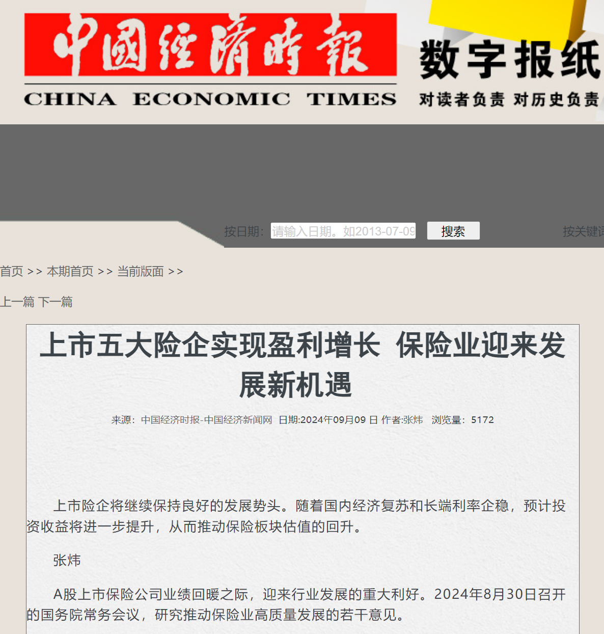 A04-2_中国经济时报 乔嗣佳 网页
