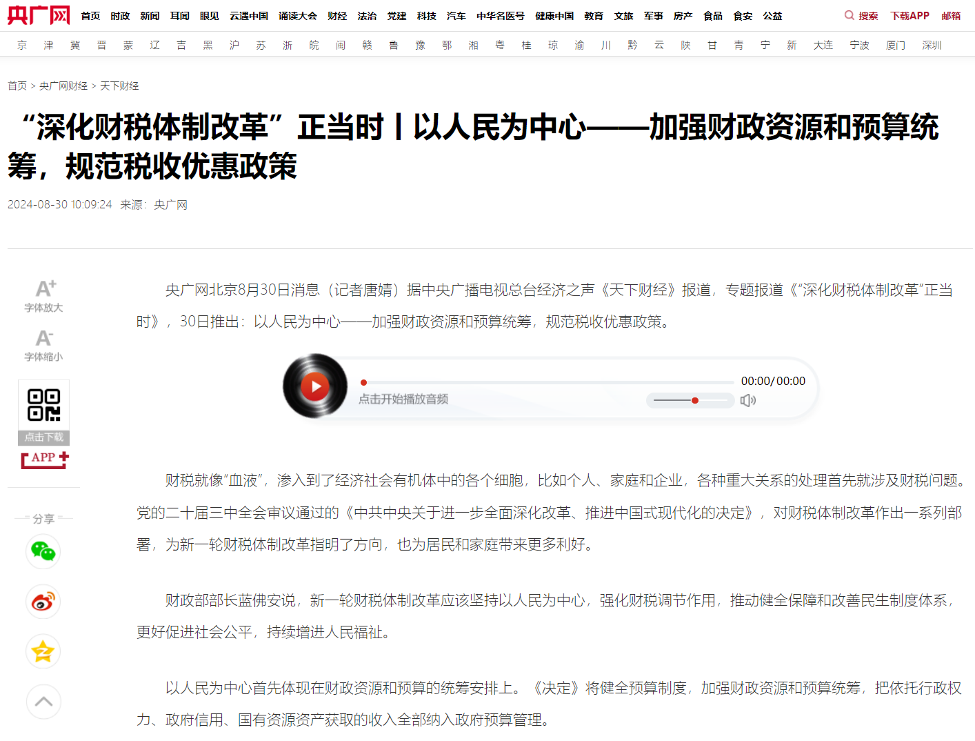 20240911-2 央广网 葛玉御
