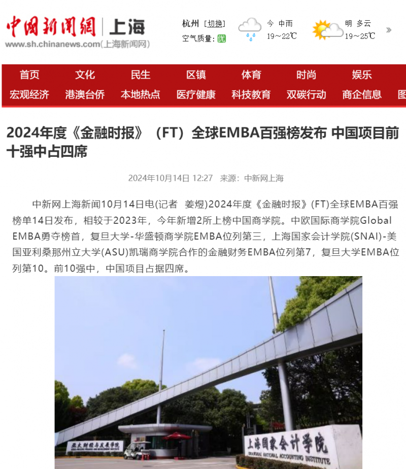 20241015-3 中新社 EMBA排名 图2