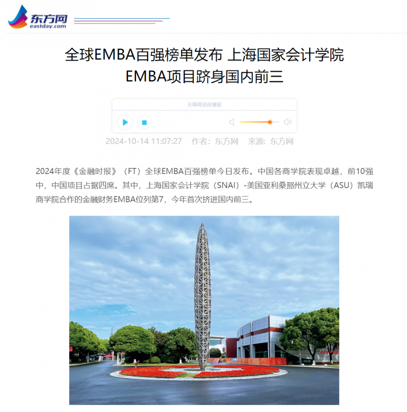 20241015-5 东方网 EMBA排名 图3