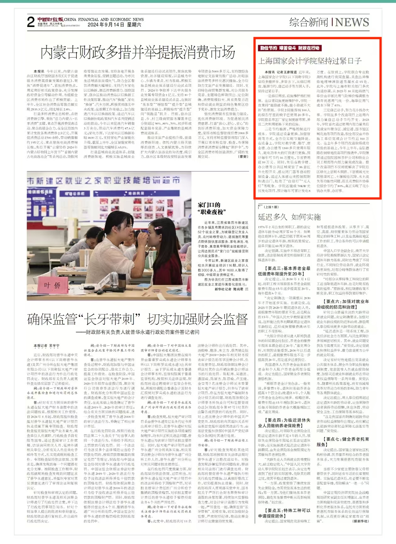 过紧日子纸样（小）