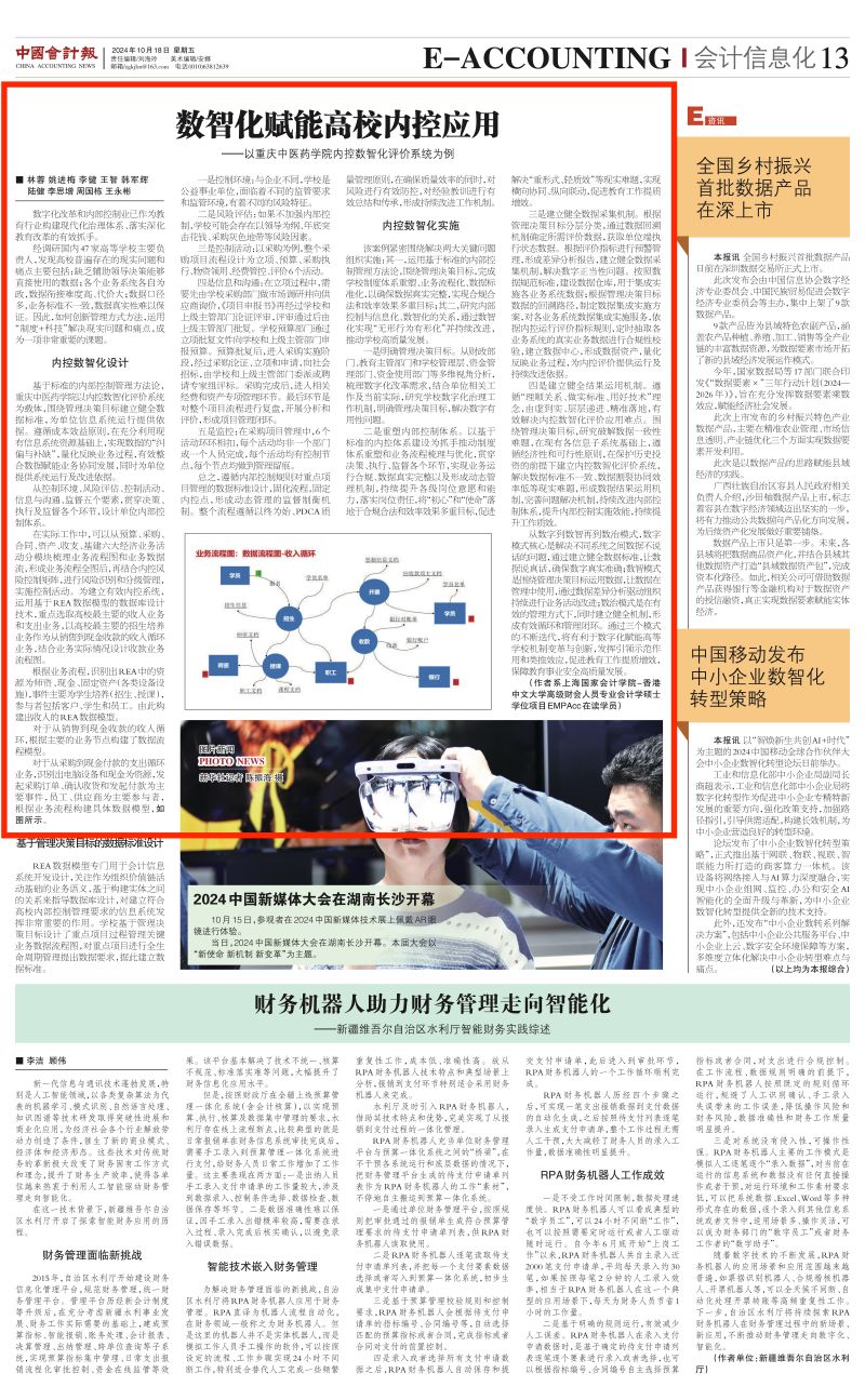 EMPAcc优秀作业--中国会计报