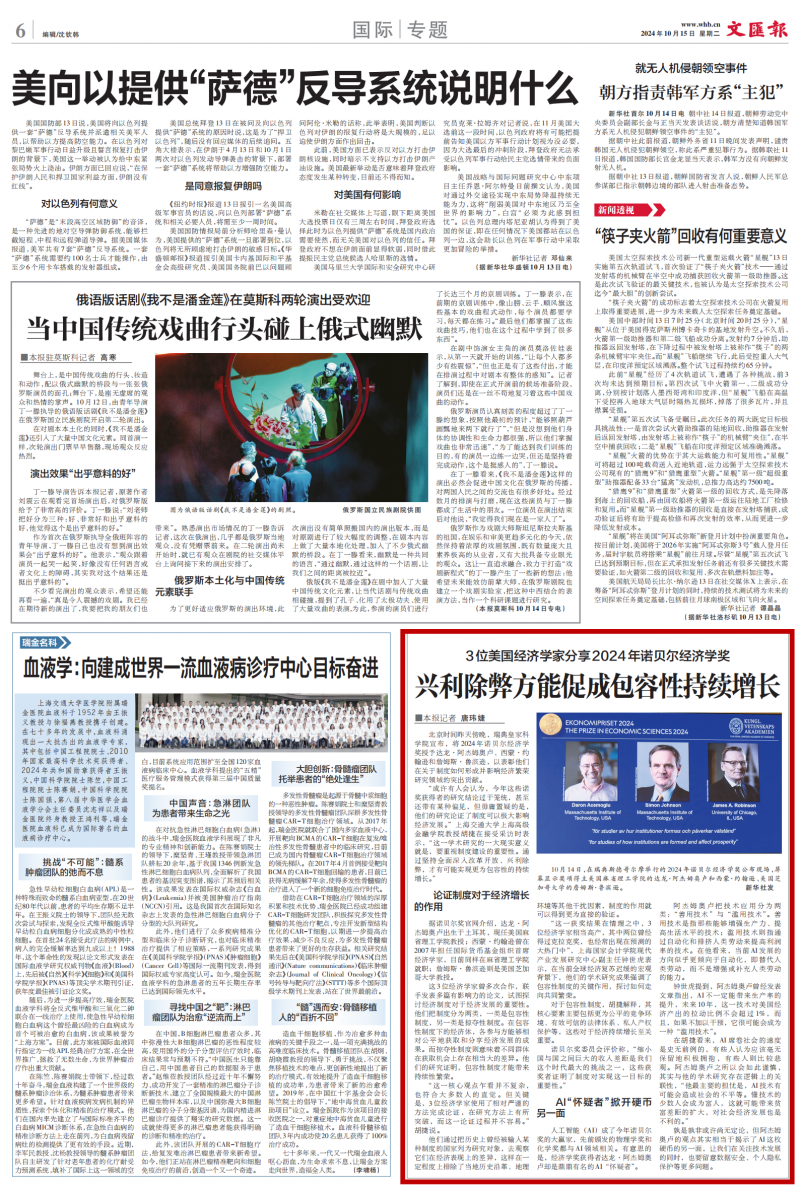 20241022-1 钟世虎文汇报2024诺贝尔经济学家评论1015_红框