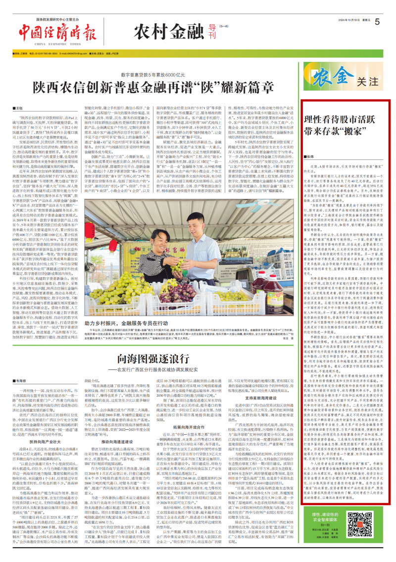 20241022-2 中国经济时报 乔嗣佳A05-5_红框