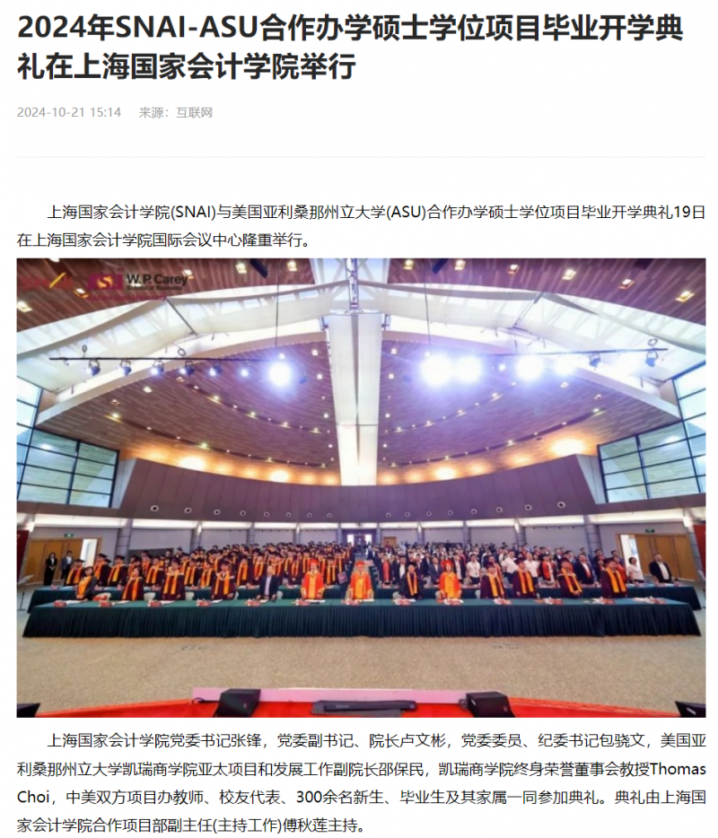 20241022-4 中国经营网 EMBA排名 图