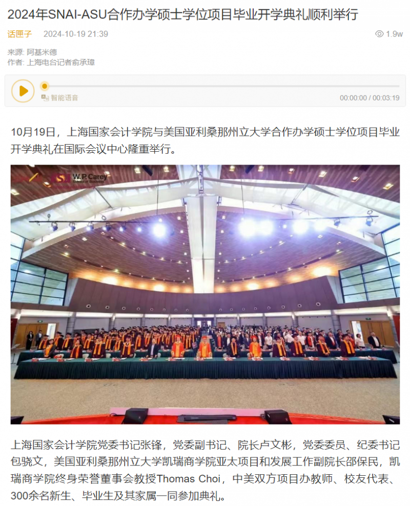 20241022-5 话匣子 EMBA排名 图