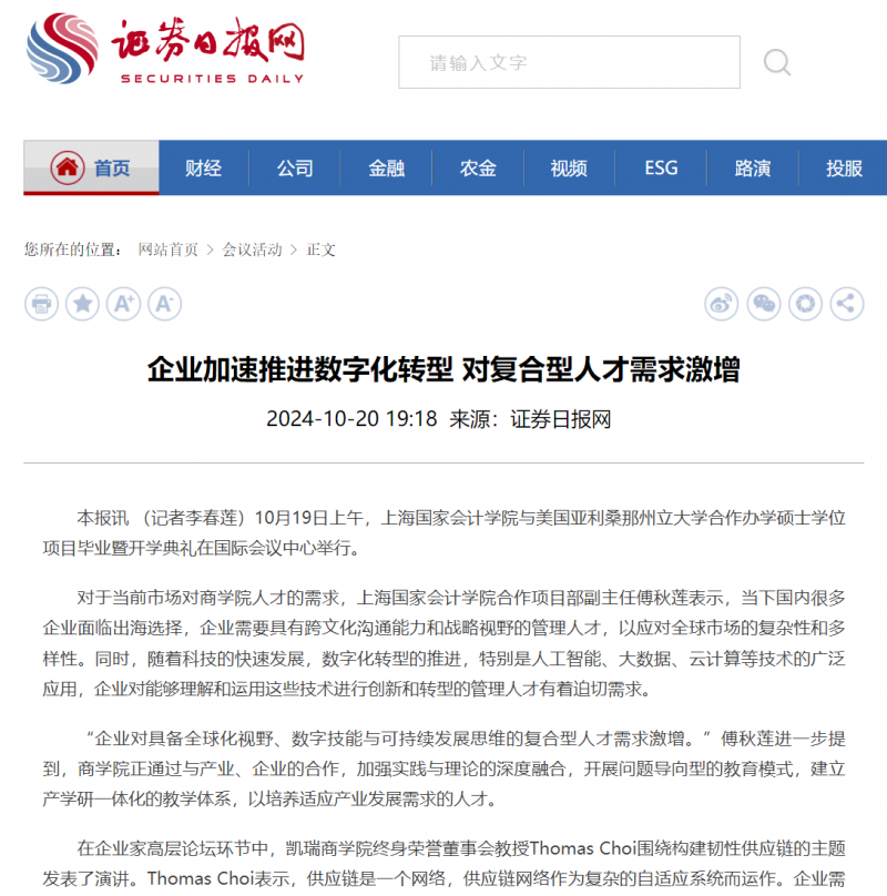 20241022-6 证券日报 EMBA开学典礼 图