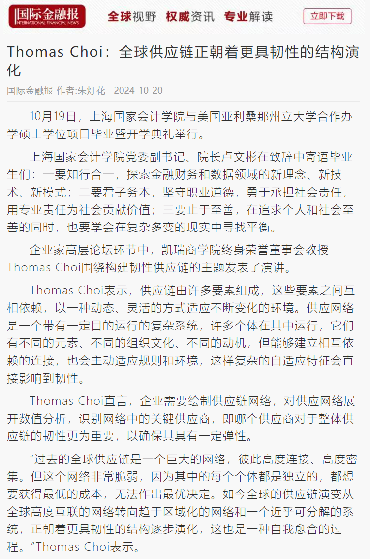 20241022-7 国际金融报 EMBA开学典礼 图