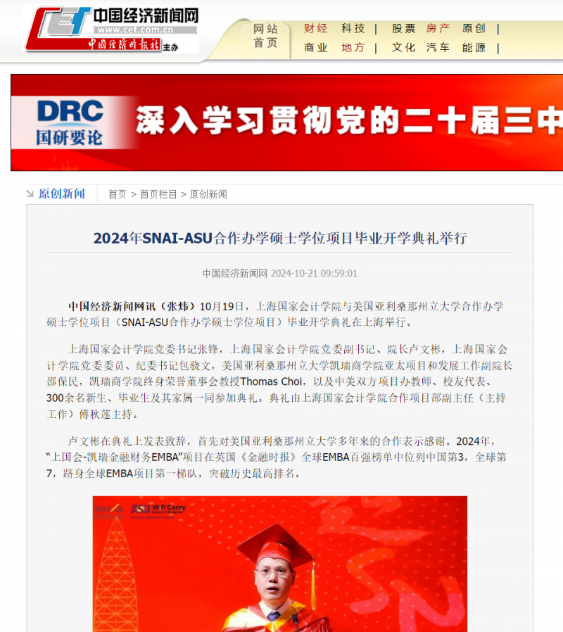 20241022-8 中国经济新闻网 EMBA开学典礼 图