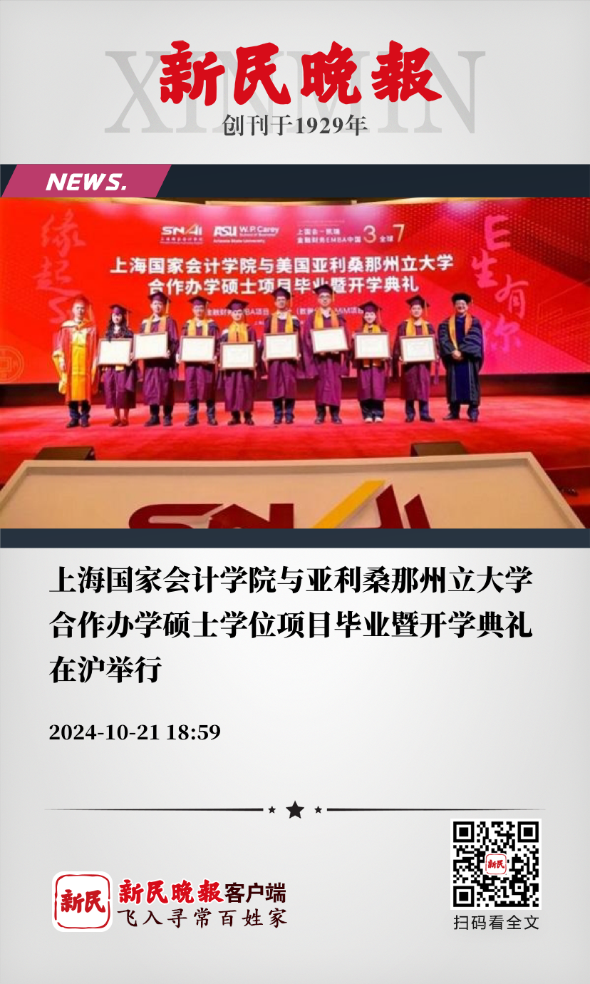 新民晚报报道封面1022