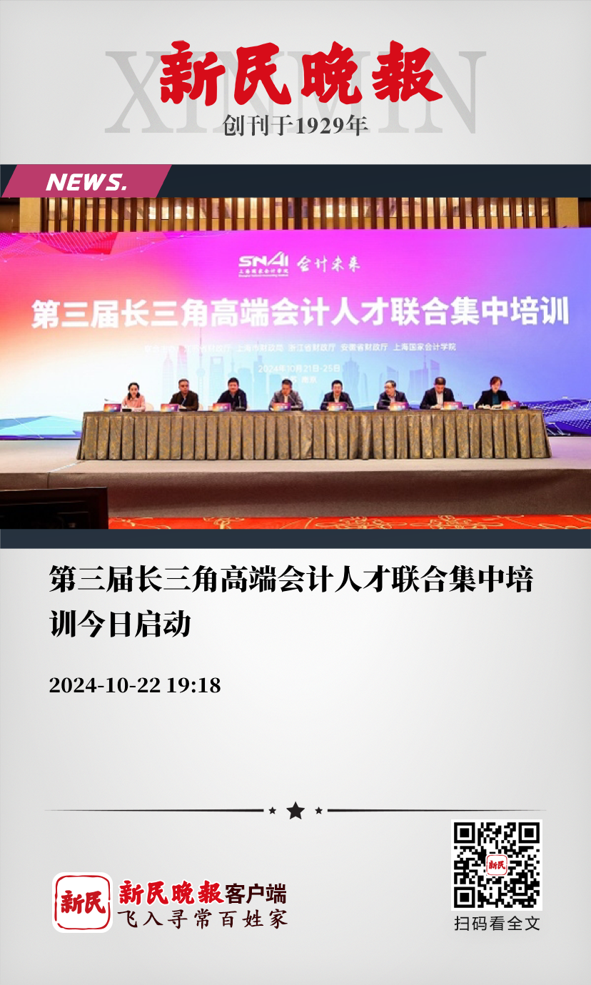 新民晚报报道封面1023