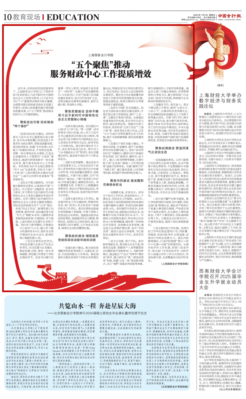 0705上海国家会计学院—“五个聚焦”推动 服务财政中心工作提质增效 中国会计报_00