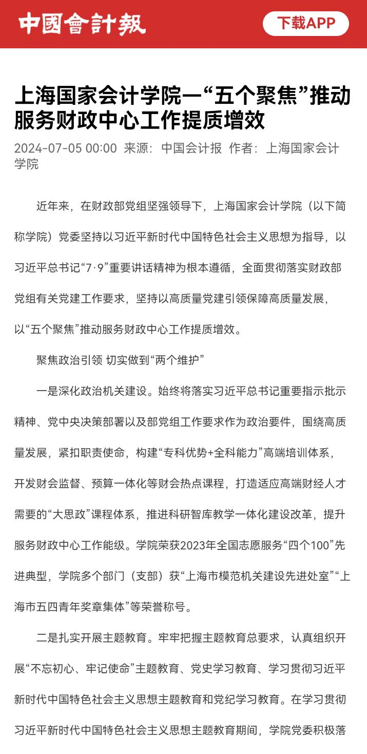 20241025 补发 中国会计报 五个聚焦