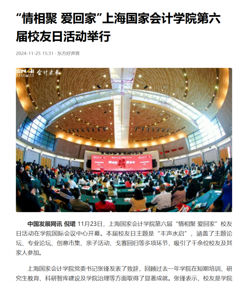 20241127-1 第六届校友日 中国发展网