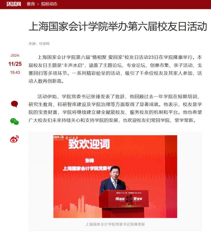 20241127-2 第六届校友日 环球网