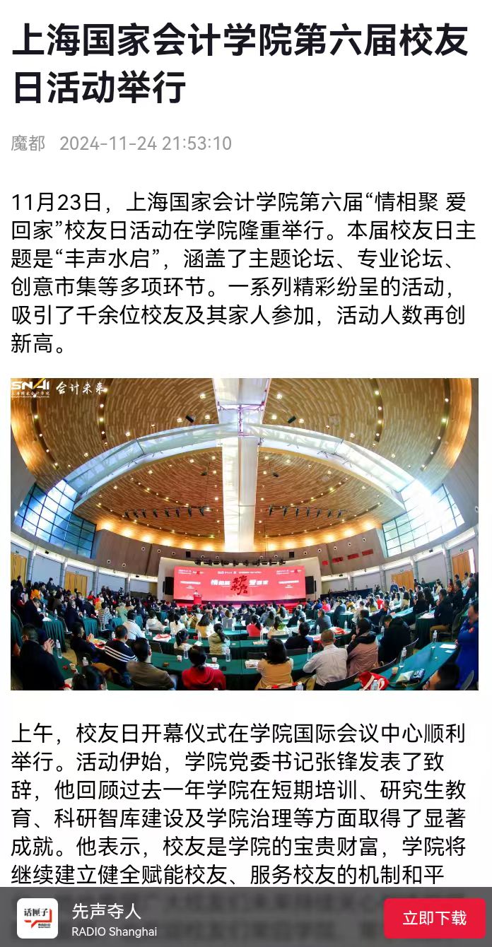 20241127-3 第六届校友日 话匣子