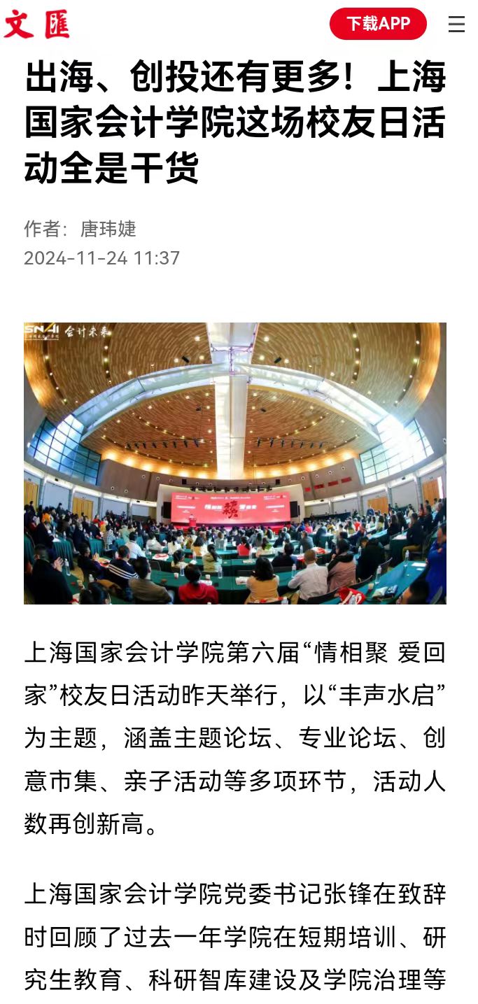 20241127-7 第六届校友日 文汇报