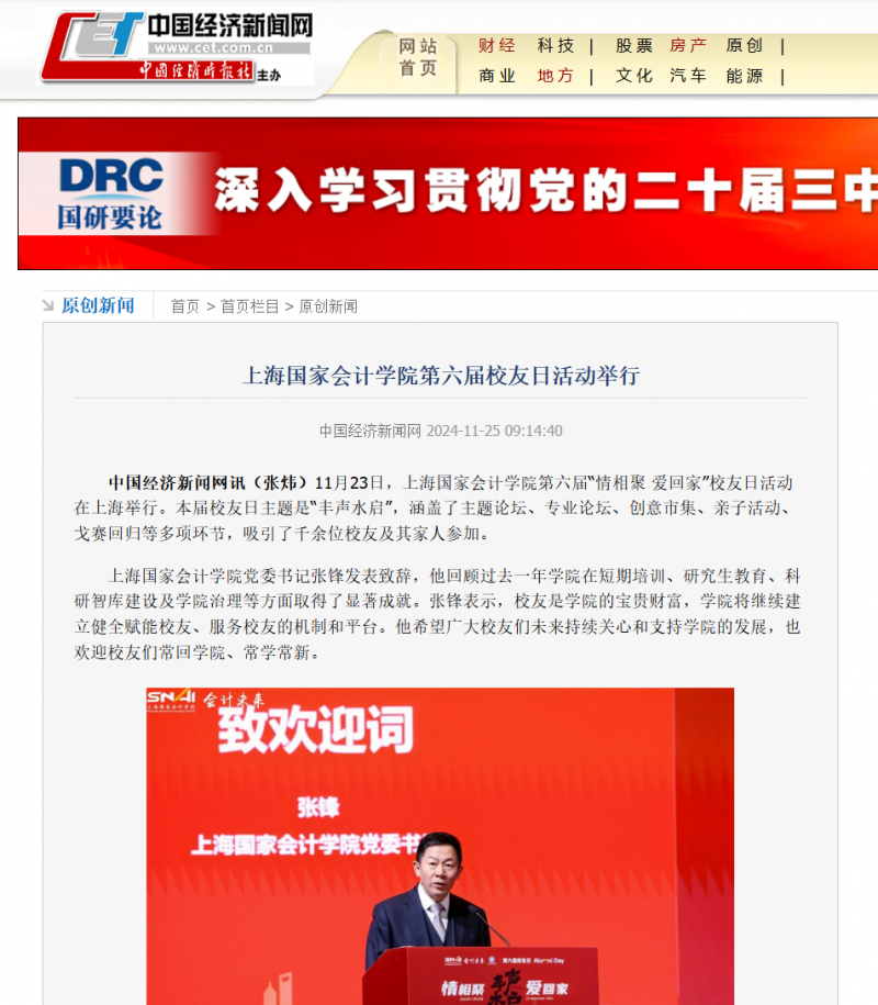 20241127-9 第六届校友日 中国经济新闻网