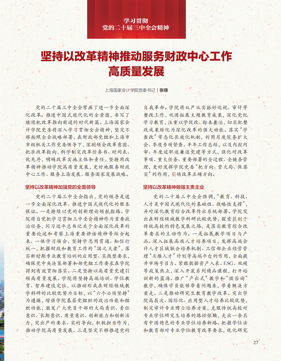 提取自《中国财政》2024年第22期_完稿_张锋 (1)_00