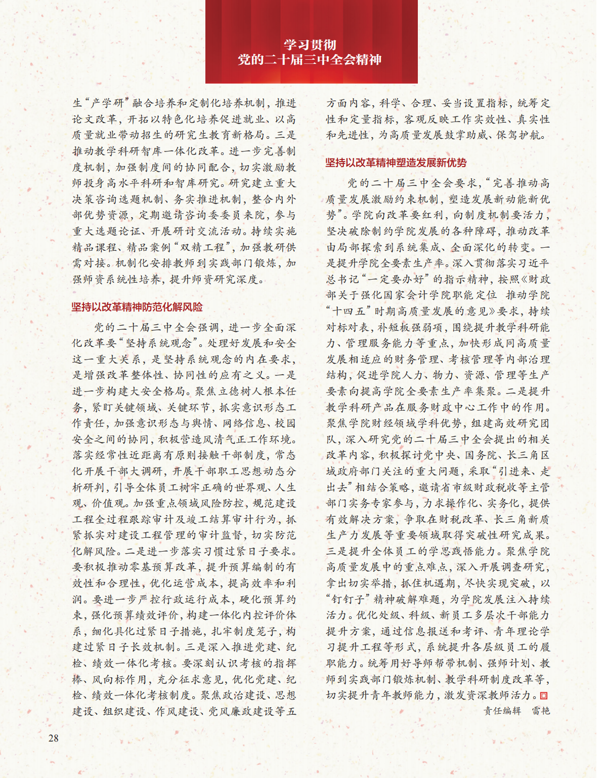 提取自《中国财政》2024年第22期_完稿_张锋 (1)_01