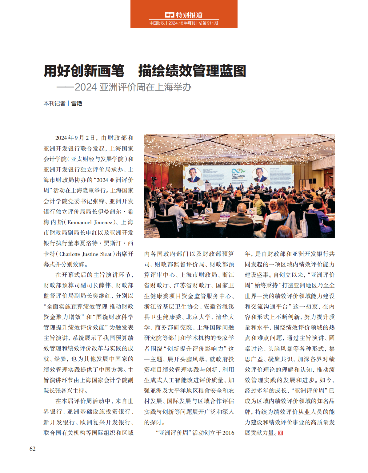 提取自01中国财政_9月下__亚洲评价周_00