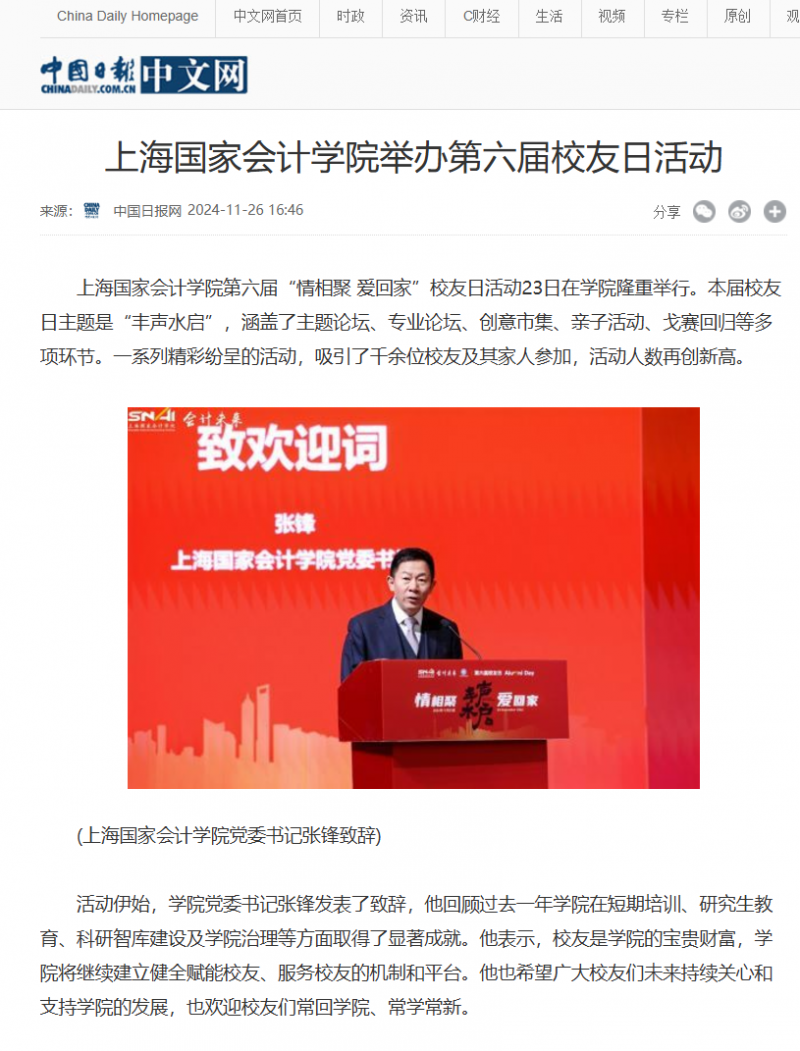 20241129-1 第六届校友日 中国日报