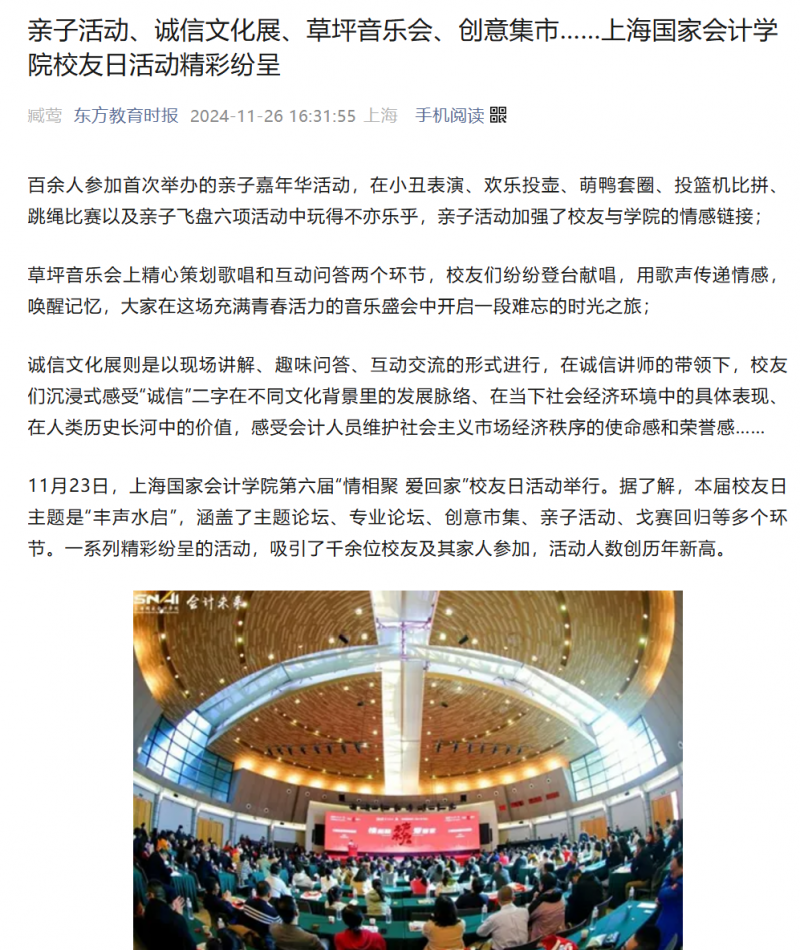 20241129-2 第六届校友日 东方教育时报