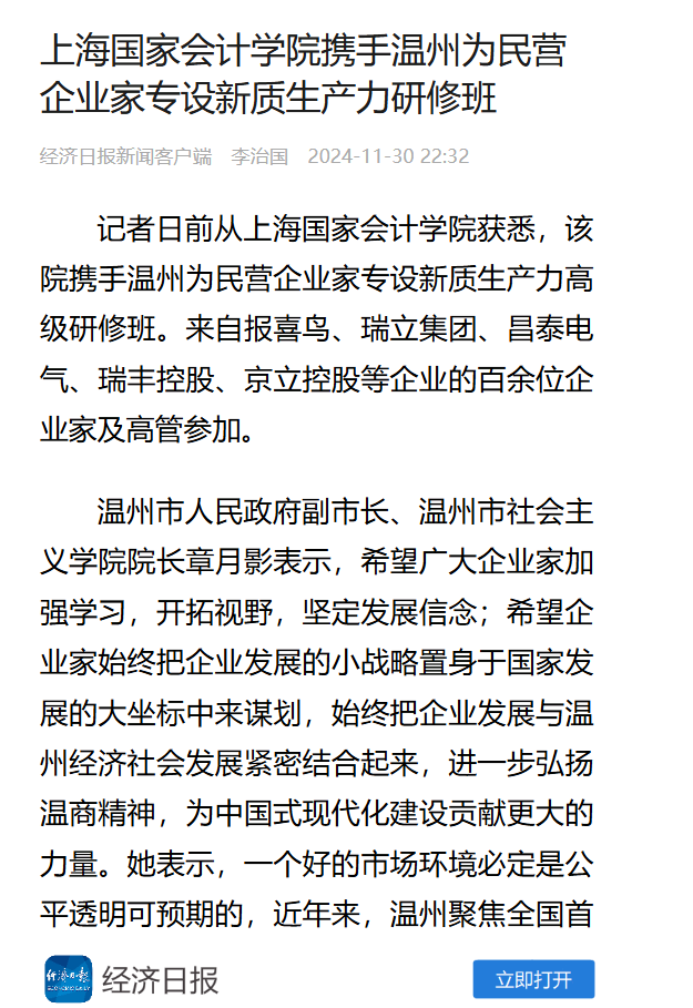 经济日报