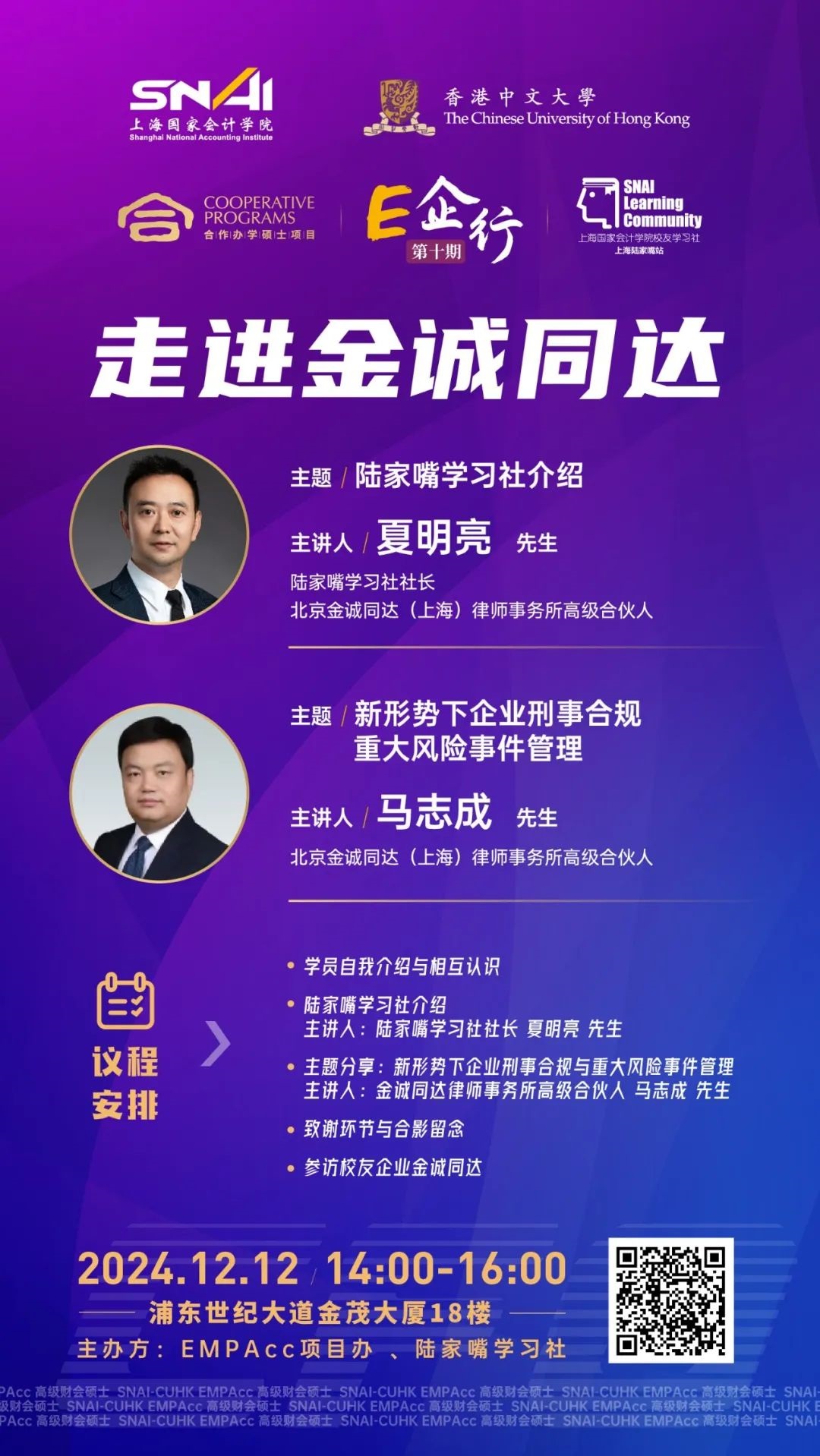 金诚同达