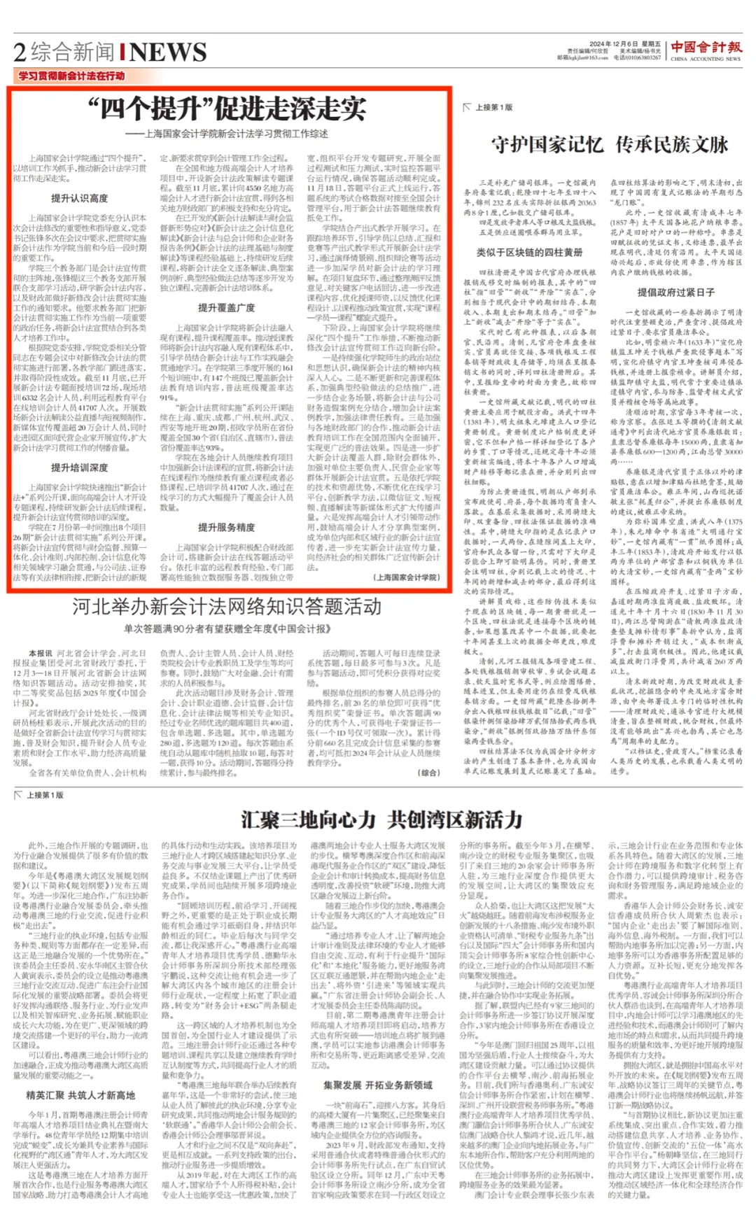 会计报