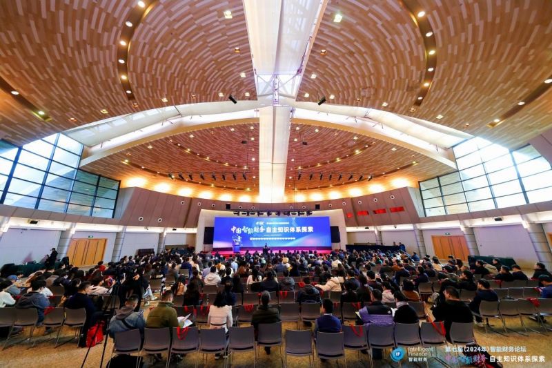 上海国家会计学院第七届智能财务论坛成功举办