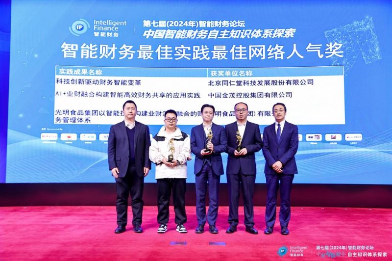 上海国家会计学院第七届智能财务论坛成功举办