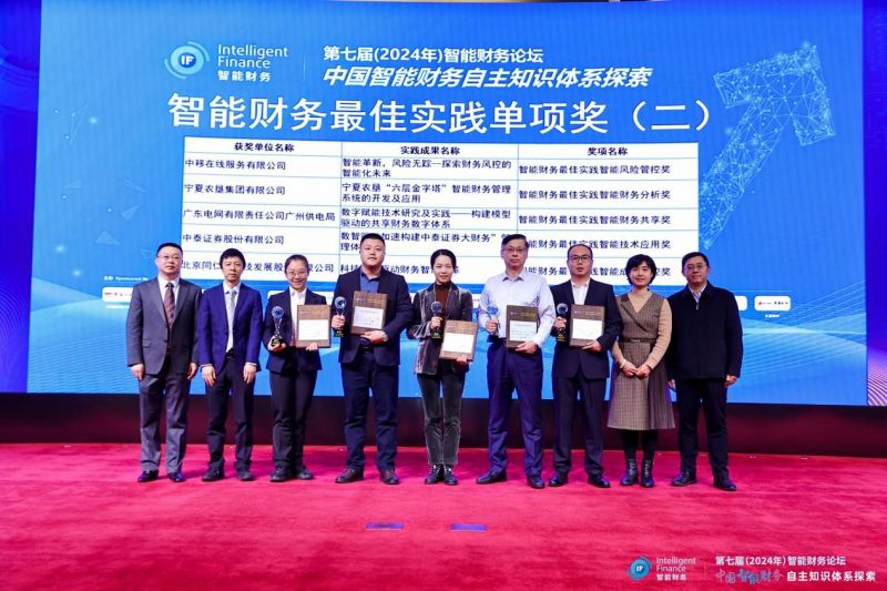 上海国家会计学院第七届智能财务论坛成功举办