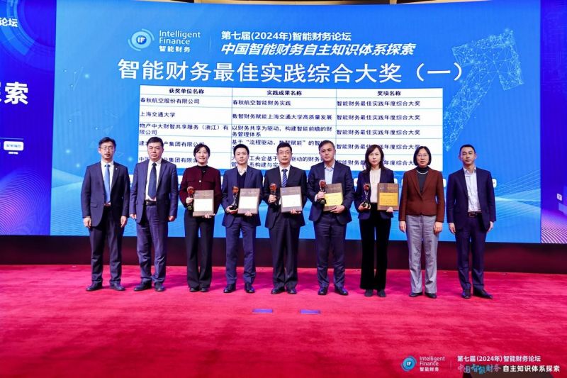上海国家会计学院第七届智能财务论坛成功举办