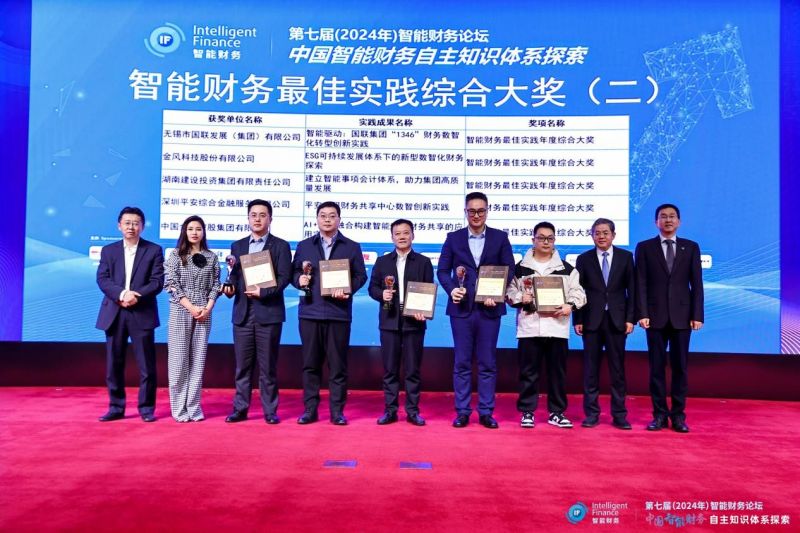 上海国家会计学院第七届智能财务论坛成功举办