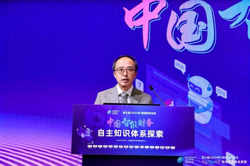 上海国家会计学院第七届智能财务论坛成功举办