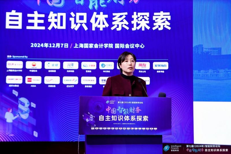 上海国家会计学院第七届智能财务论坛成功举办