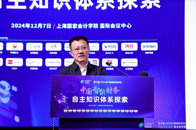 上海国家会计学院第七届智能财务论坛成功举办