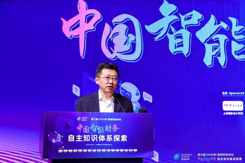 上海国家会计学院第七届智能财务论坛成功举办