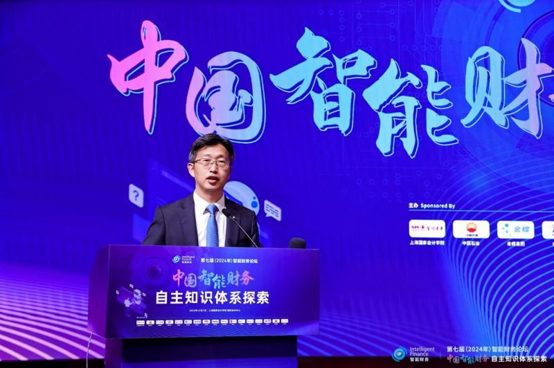 上海国家会计学院第七届智能财务论坛成功举办