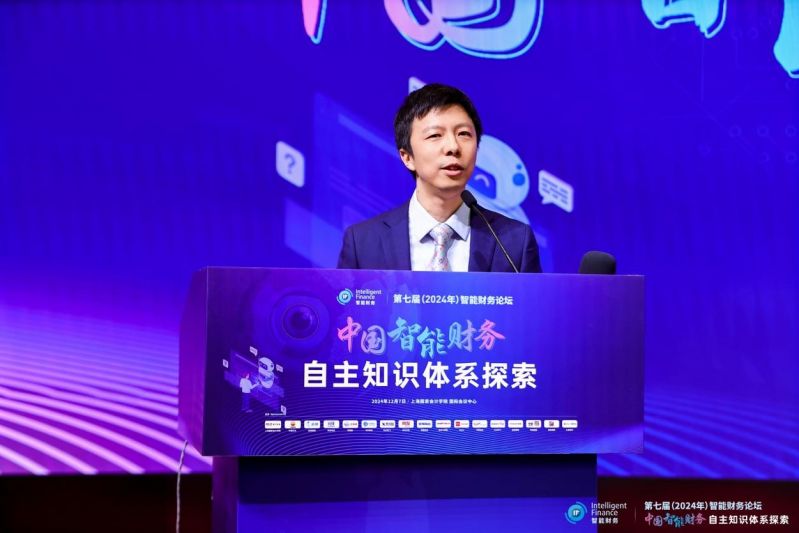 上海国家会计学院第七届智能财务论坛成功举办
