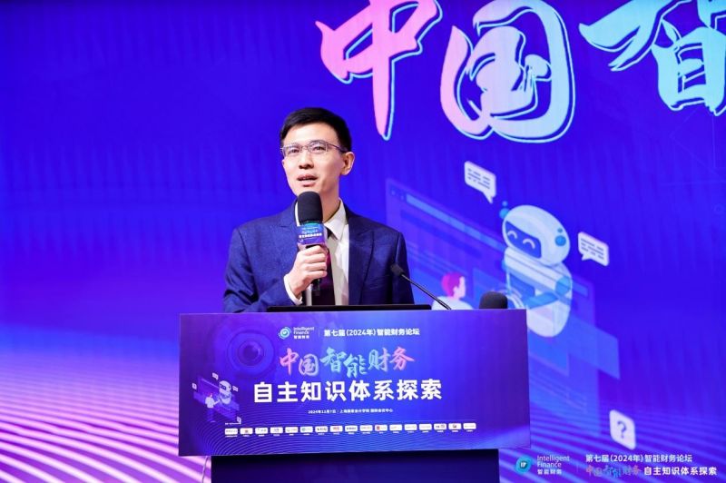 上海国家会计学院第七届智能财务论坛成功举办